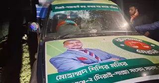 সুনামগঞ্জে জামায়াত প্রার্থী শিশির মনিরের নির্বাচনি প্রচারের গাড়ি ভাঙচুর